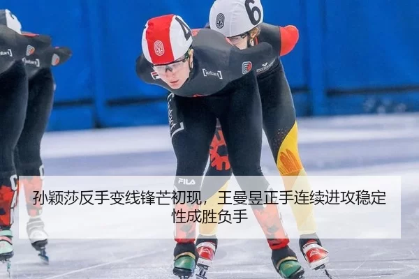 sun-ying-sha-fan-shou-bian-xian-feng-mang-chu-xian-wang-man-yu-zheng-shou-lian-xu-jin-gong-wen-ding-xing-cheng-sheng-fu-2-680.jpg